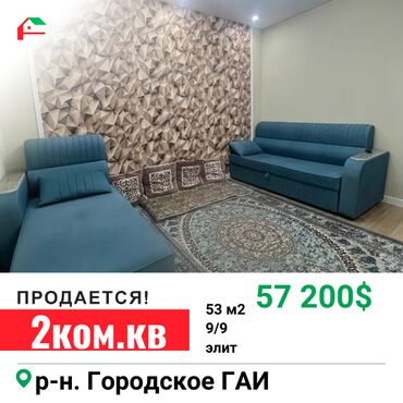 квартира 3комн: 2 бөлмө, 53 кв. м, Элитка, 9 кабат, Евроремонт