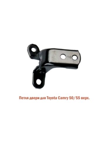 Силовые элементы кузова: Петля двери Передняя правая Toyota, Новый, Аналог