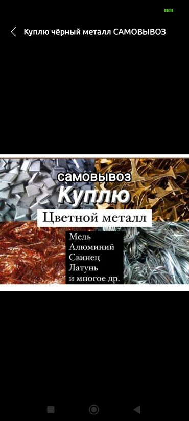 медь металл: Куплю цветной метал
медь
Алюминий 
Латунь