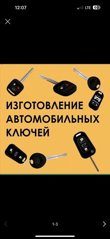 служба вскрытия замков автомобиля: Унаа системаларын даярдоо