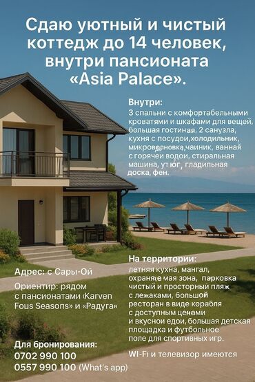продаю контейнер кудайберген: Коттедж, Asia Palace ЦО Asia Palace, Сары-Ой, Детская площадка, Парковка, стоянка, Охраняемая территория