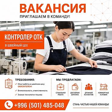 работа без опыта швея отк: В швейный цех требуется сотрудник ОТК (контроль качества) — 1