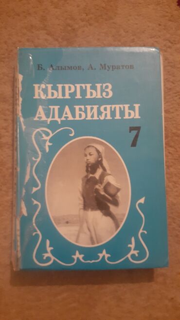 мужской спортивный костюм 54: Бияголия состаяния 10/10 Алгерба 9/10 Орто кылымдар тарыхы 10/10