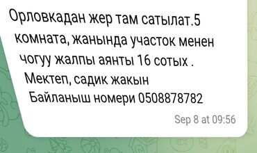 часный дом продаю: Продаётся дом в Орловке. - Планировка: 5 комнат. - Участок: рядом с
