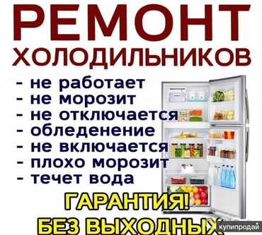 морозилник бу: Ремонт холодильников Устраняем неисправности: - не работает - не