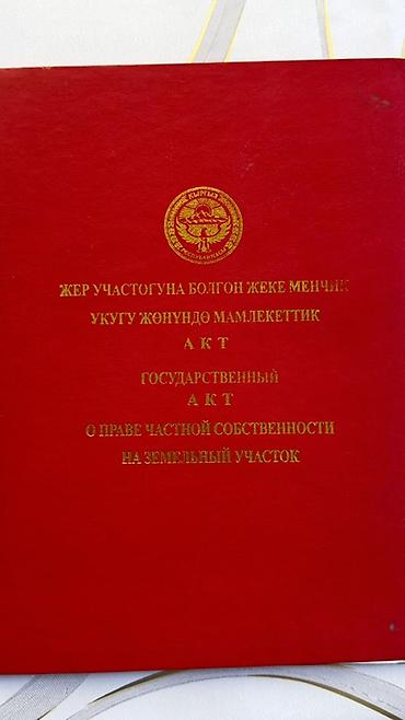 недостроенное: 5 соток, Для строительства, Красная книга — 1