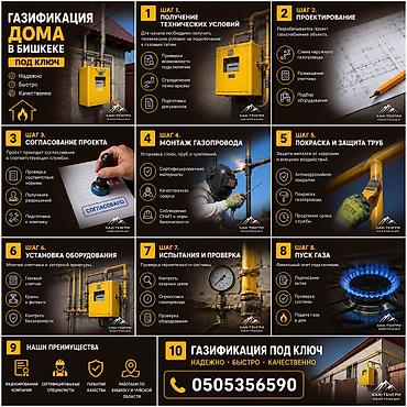 construction: Газификация, Монтаж газопровода, Ремонт, Подключение к внешним сетям — 1