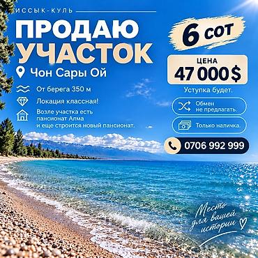 ош области: 6 соток, Для строительства — 1