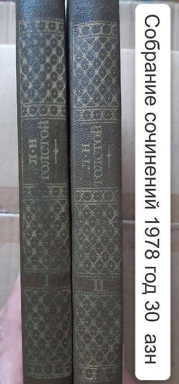 книги бу: Продаются различные книги советской эпохи. (часть 2) Продается: набор — 1