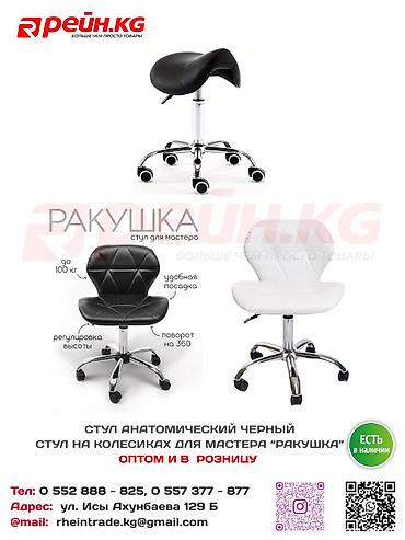 Стул «Ракушка» на колесах Стильный и удобный стул «Ракушка» отлично at lalafo.kg Стул «Ракушка» на колесах Стильный и удобный стул «Ракушка» отлично