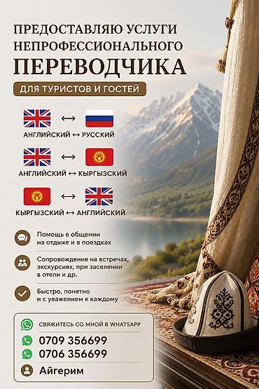 Услуги переводчика, Английский at lalafo.kg Услуги переводчика, Английский