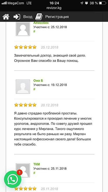 Медицинские услуги: Врачи | Уролог | Консультация — 24