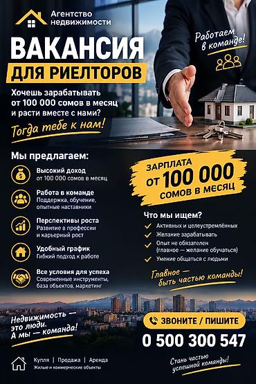 найти риэлтора: Вакансия: риелтор в агентстве недвижимости Что предлагаем: - Высокий — 1