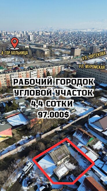 участок учкун: 5 соток, Курулуш, Кызыл китеп, Техпаспорт, Сатып алуу-сатуу келишими