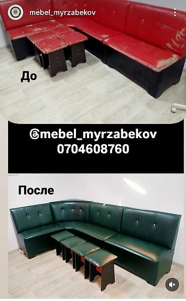 Ремонт, реставрация мебели: Переобивка и реставрация мягкой мебели - Полная перетяжка диванов — 3
