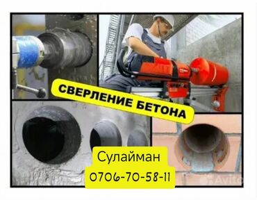 круг алмазный: Алмазное сверление 3-5 лет опыта