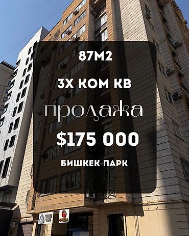 каракол недвижимости: 3 комнаты, 87 м², Бишкек Парк ТРЦ Элитка, 9 этаж, Евроремонт — 1