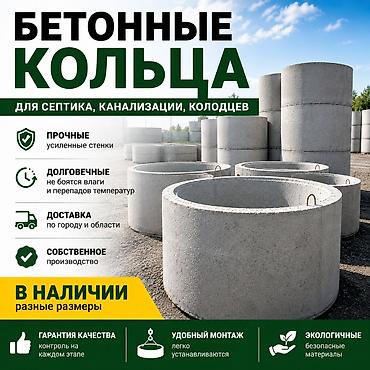 очень нужны: Бетонные кольца для колодцев и инженерных сетей Бетонные кольца для — 1