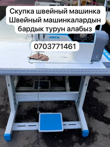 айфон 14 про цена бишкек бу: Скупка швейных машин Принимаем швейные машинки любых типов и моделей