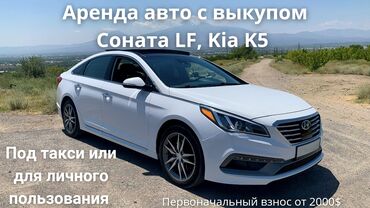 ижарага авто: Сдаю в аренду: Легковое авто, Под выкуп