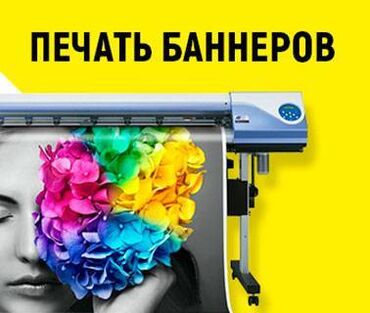 печать баннера цена: Широкоформатная печать, Высокоточная печать | Баннеры | Разработка дизайна