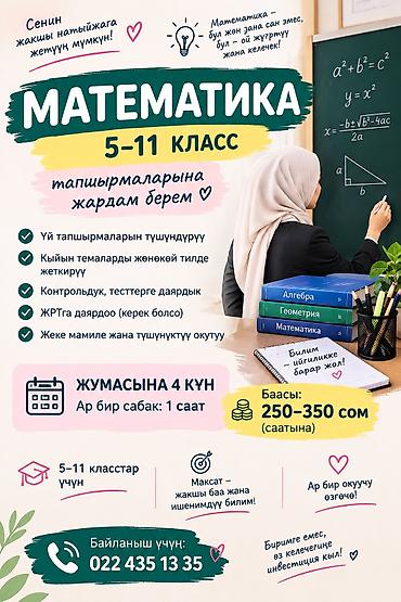 логопед ош: Математика боюнча репетитор — 1
