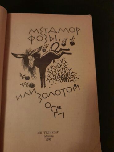 Bədii ədəbiyyat: Книги. Чтобы посмотреть все мои обьявления, нажмите на имя продавца