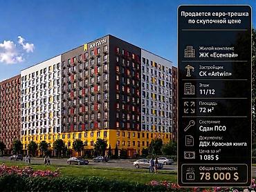 11: 3 комнаты, 72 м², АЮ Гранд Элитка, 11 этаж, ПСО (под самоотделку) — 1
