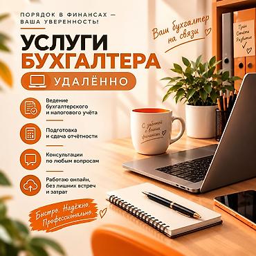 услуги бухгалтер: Бухгалтерские услуги | Ведение бухгалтерского учёта — 1