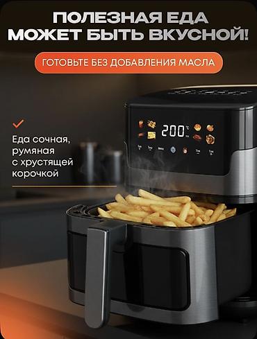 Аэрогрили: Моби центр /Моби Центр Фритюрница-аэрогриль HALEY HY-2533 - Объем — 7