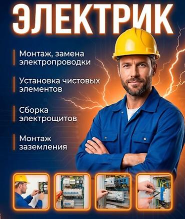 мото спортивные: Электрик электрик электрик электрик Услуги электрика электрика — 1