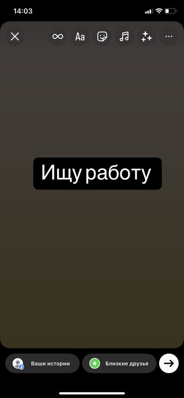 я ищу работу в бишкеке: Ищу работу