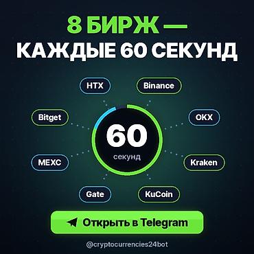 Сканер арбитража криптовалют в Telegram — бесплатно Telegram-бот