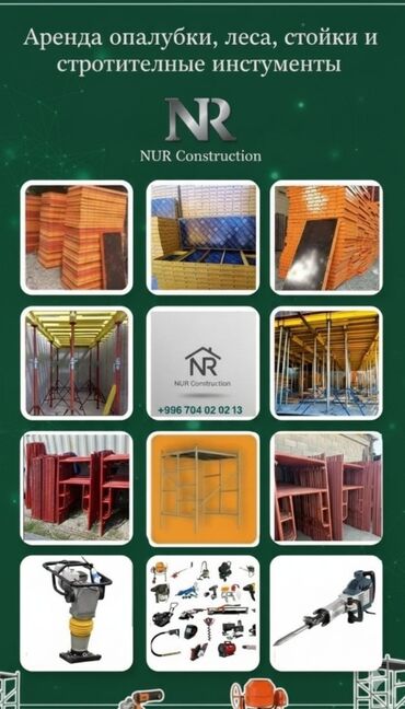 шабыркуль уголь токмок: Ижарага берүү Үтүктөр, Курулуш жыгачтары, Опалубка