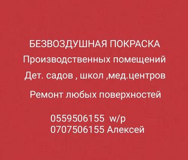 узорный валик бишкек: Дубалдарды сырдоо, Суунун негизинде, 6 жылдан ашык тажрыйба
