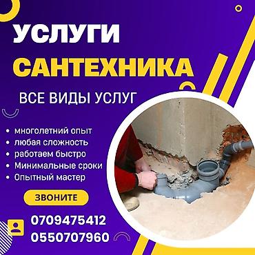 ремонт покраска: Монтаж и замена сантехники Больше 6 лет опыта — 1