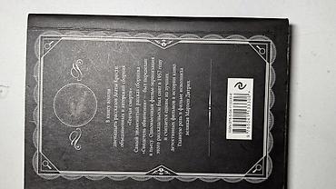 Художественная литература: Фантастика и фэнтези, На русском языке — 26