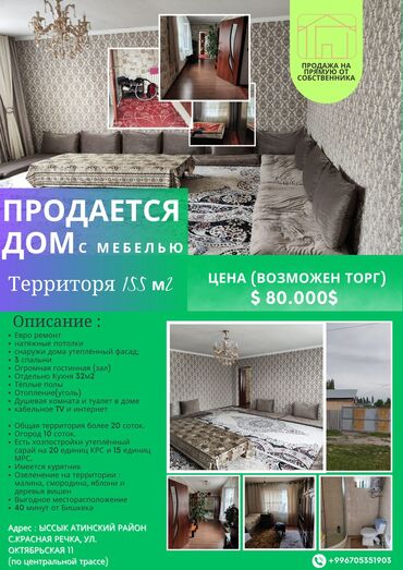 продажа дом город ош: Үй, 155 кв. м, 4 бөлмө, Менчик ээси