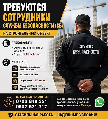 рабочие индусы: Курулуш объектисине коопсуздук кызматынын (СБ) кызматкерлери талап — 1