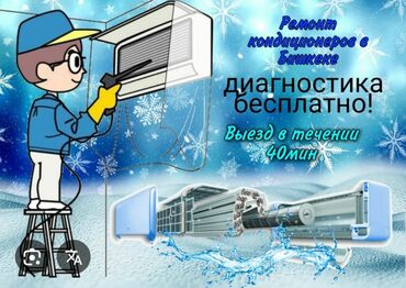 Кондиционеры: Ремонт кондиционеров профилактика кондиционеров заправка фреоном