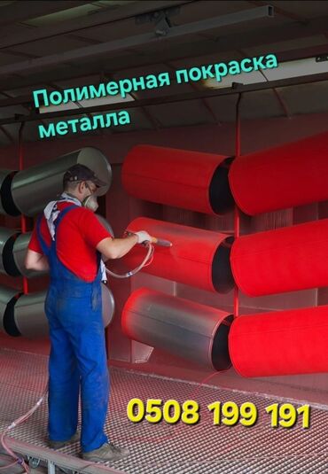 полировка стекл: Полимерная покраска металла (порошковое окрашивание) -