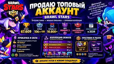 rog ally: Продаю топовый аккаунт Brawl Stars с мощнейшей прокачкой и редкими — 1