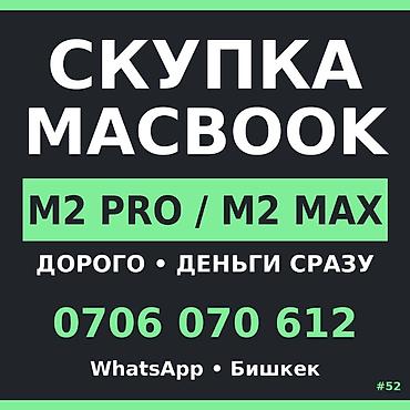 Скупка компьютеров и ноутбуков: Категория: Скупка техники — ТРЕЙД‑ИН: СТАРЫЙ → НОВЫЙ Скупка MacBook — 1
