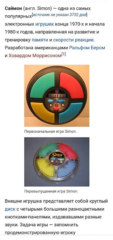 Другие игры и приставки: Simon Эл.мини игра тренажёр винтажный. 1998год. Шайба СССР. Солдатики — 3