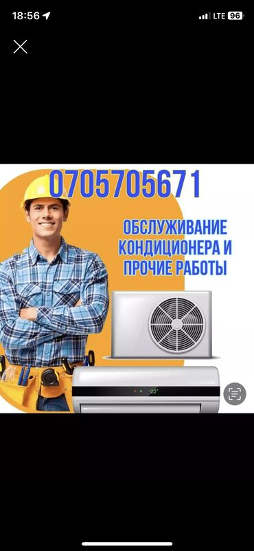 Установка кондиционеров: Установка кондиционеров !!!!!!!!! Ремонт, заправка чистка и прочие