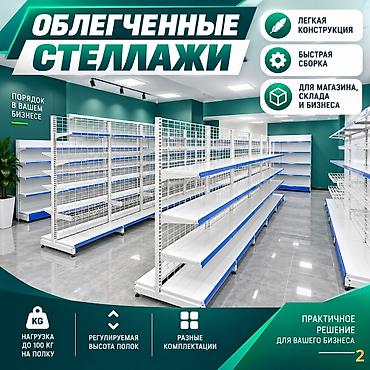 Металлический стеллаж сборный, торговые стеллажи, железная мебель