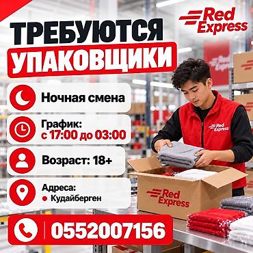 вакансия упаковщица: Требуется Упаковщик, Оплата: Дважды в месяц, Без опыта — 1