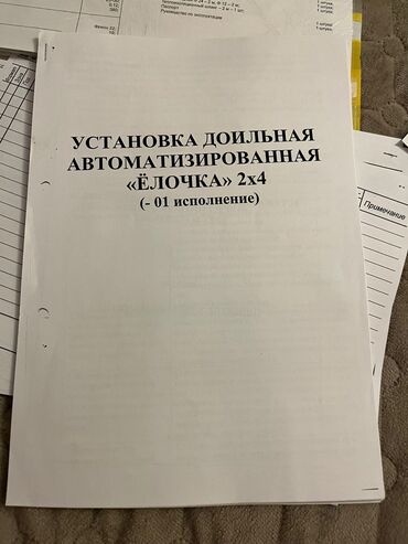 жун алабыз: Дойный аппарат готовый бизнес цена 800.000 сом готовый бизнес б/у в
