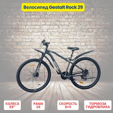 Туристические рюкзаки: Универсальный велосипед Gestalt Rock (2025) | 29″ | 24 скорости |
