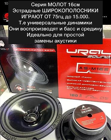 некая: АВТОЗВУК УРАЛ АВТОПАТИ АВТОДИНАМИКИ ОРИГИНАЛ АВТОСАУНД Урал! Ural — 6